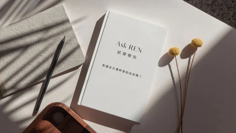 Ask REN試着レポート：DカップやEカップにも合うワイヤレスブラはある？ 