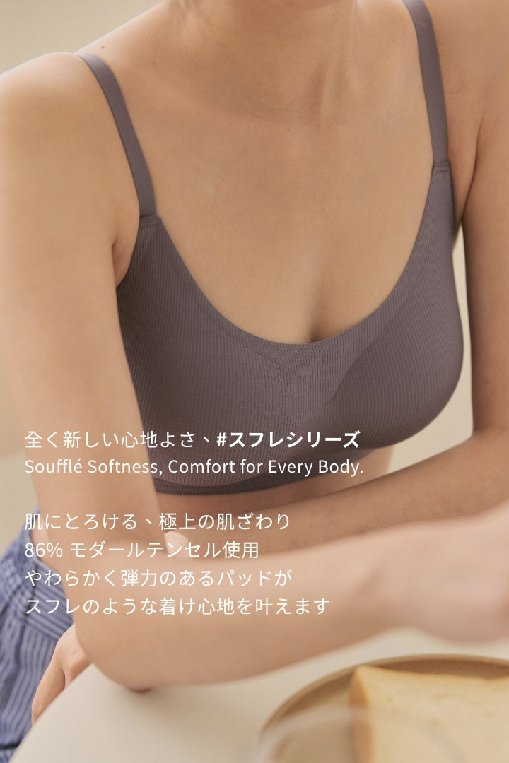 柔韌・スフレフルカップブラ｜ラベンダーグレー