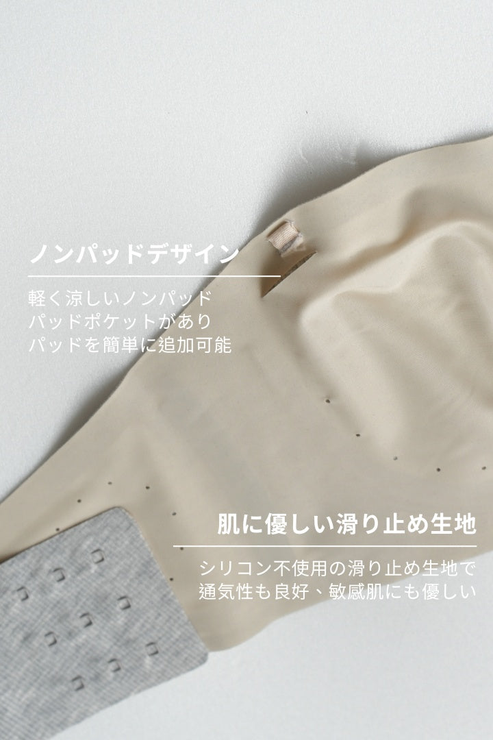 柔韌・スフレパッドなしベアトップブラ｜アイボリー