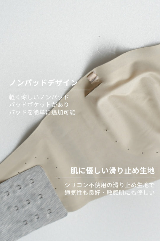 柔韌・スフレパッドなしベアトップブラ｜アイボリー