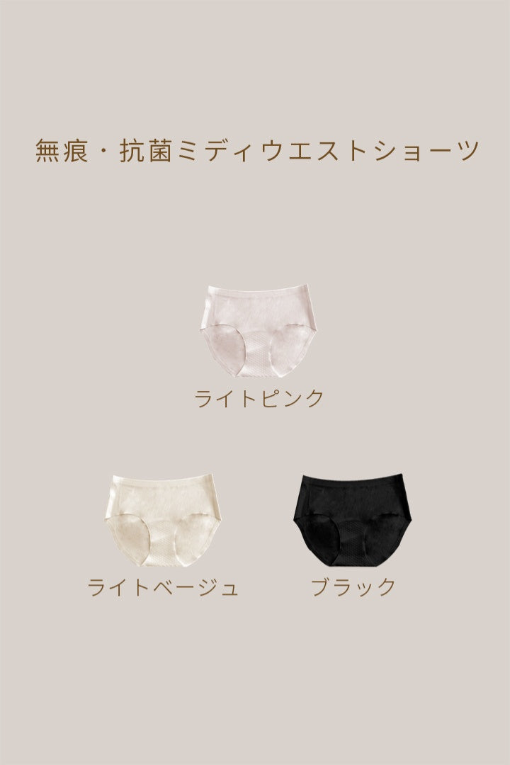 無痕・抗菌ミディウエストショーツ｜ライトベージュ