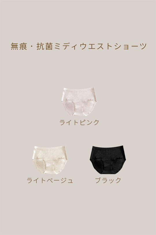無痕・抗菌ミディウエストショーツ｜ライトベージュ