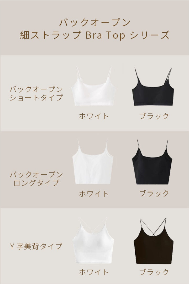バックオープンロングブラトップ ｜ブラック