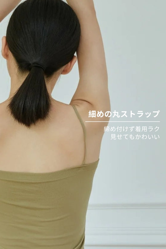柔亮・細ストラップブラトップ｜ダークグリーン