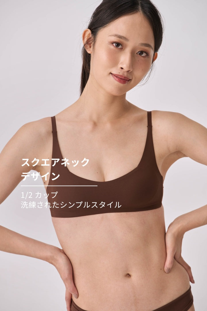 柔韌・マットグロウ 1/2 カップブラ｜ココアブラウン