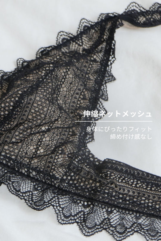 柔絲・シアーレースブラ｜ブラック