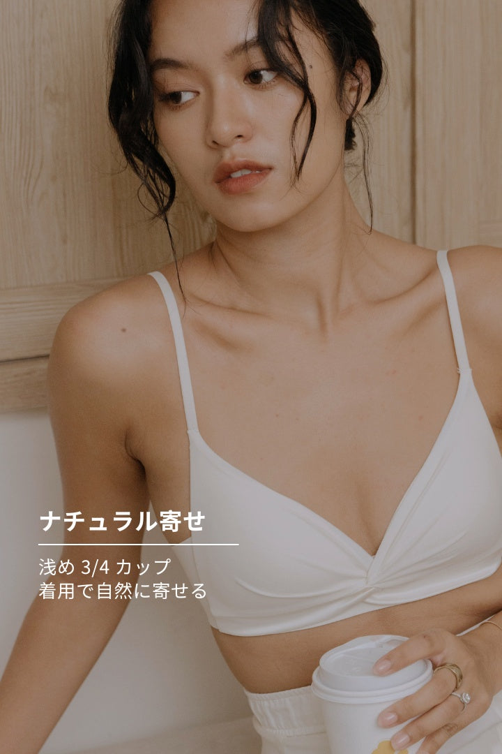 柔亮・ツイスト 3/4 cup ブラ｜ホワイト