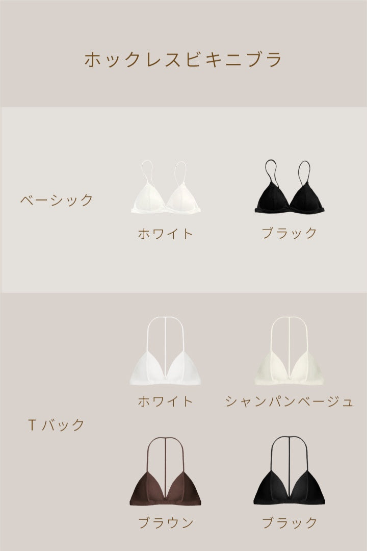 柔韌・ノンバックフックTバックブラ｜ブラック