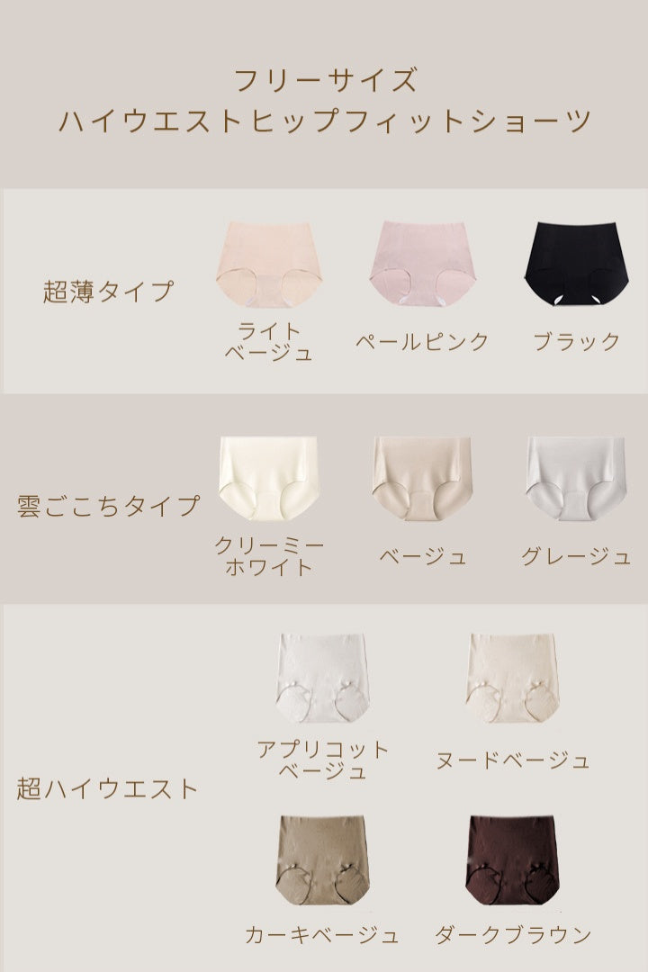 無痕・雲感ハイウエストショーツ｜グレージュ