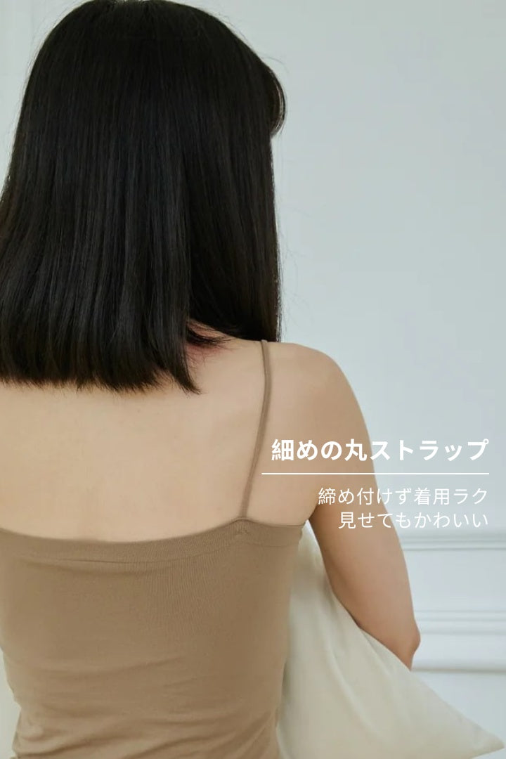 柔亮・細ストラップブラトップ｜モカ