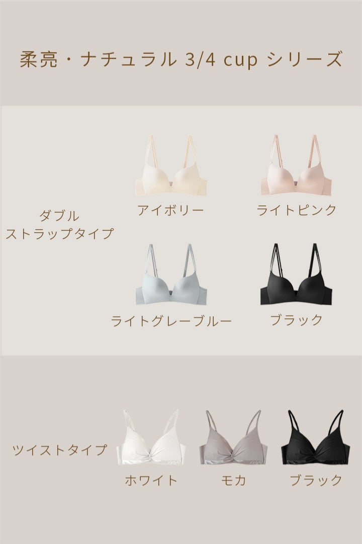 柔亮・ナチュラル 3/4 cup ブラ｜ブラック