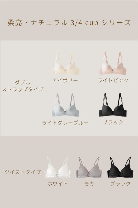 柔亮・ナチュラル 3/4 cup ブラ｜ブラック