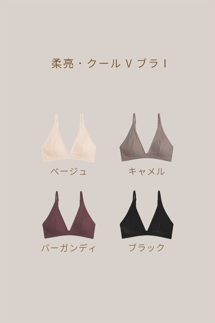 柔亮・クール V ブラ I ｜バーガンディ