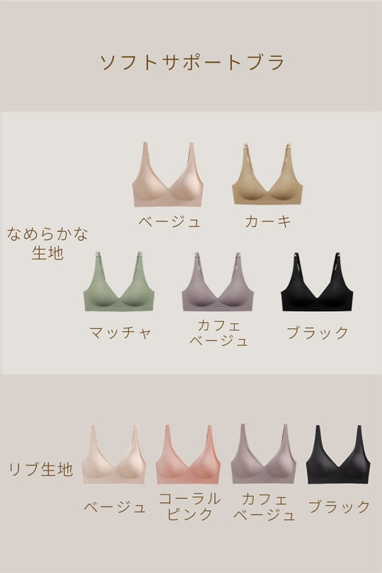 柔亮・ソフトサポートブラ｜カフェベージュ