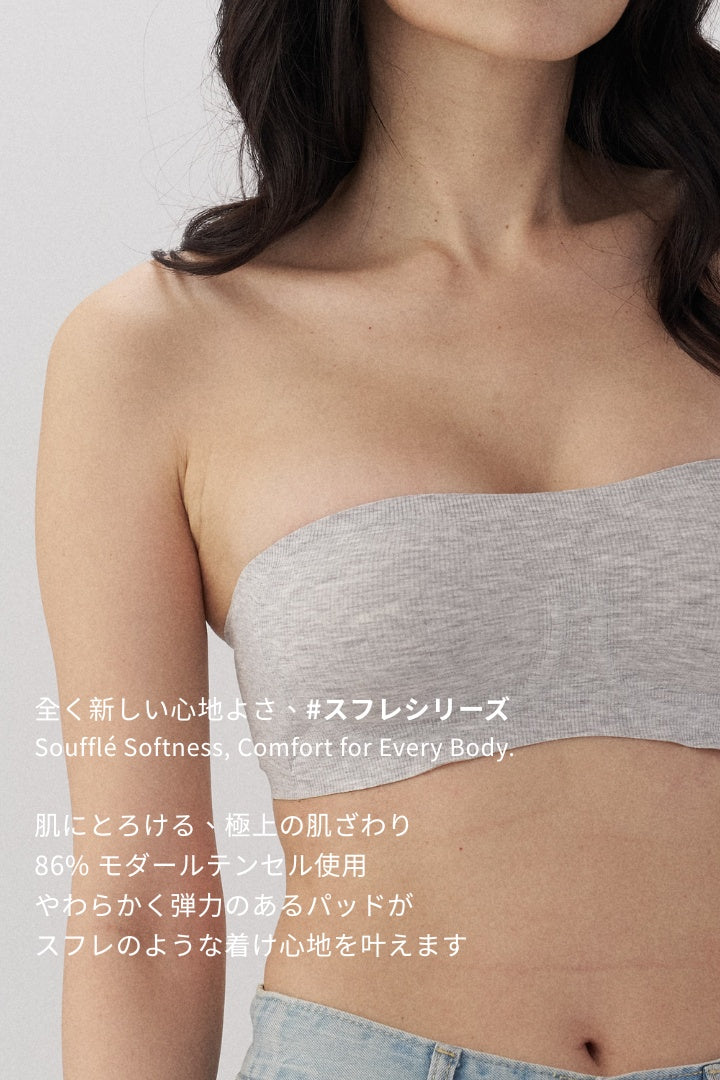 柔韌・スフレパッドなしベアトップブラ｜リネングレー