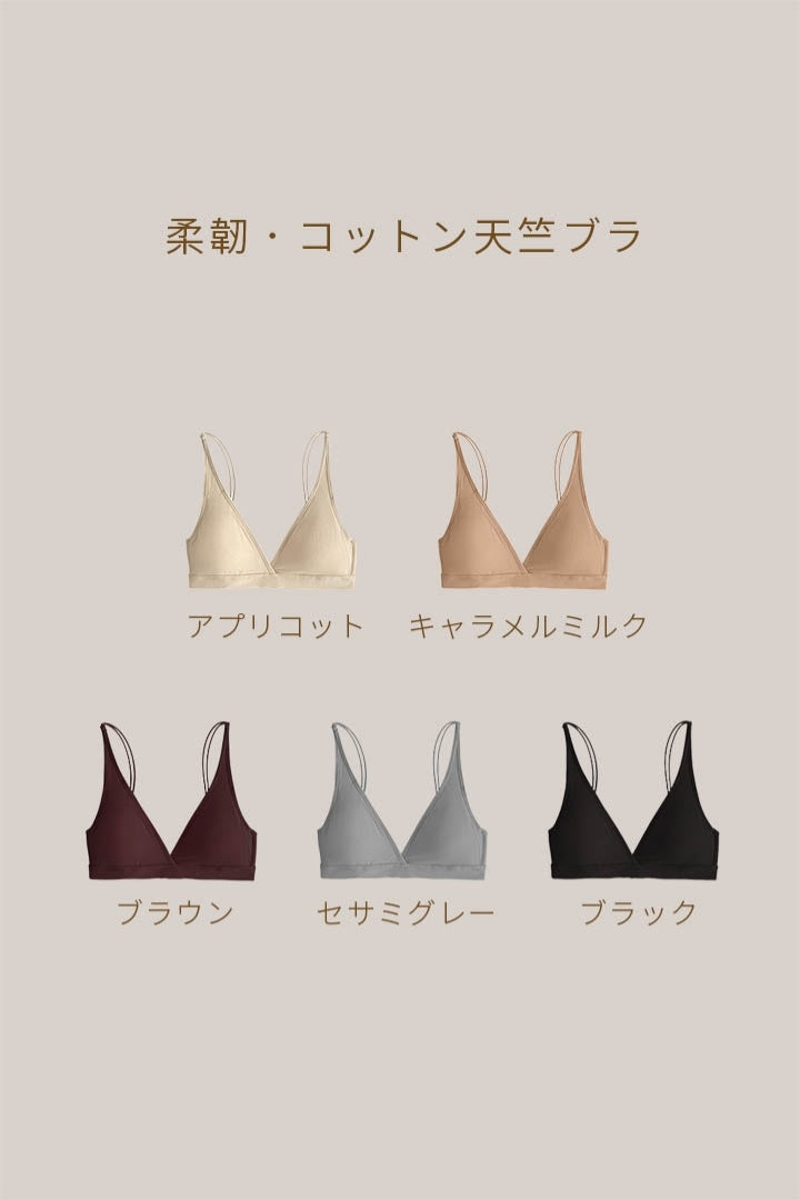 柔韌・コットン天竺ブラ｜セサミグレー