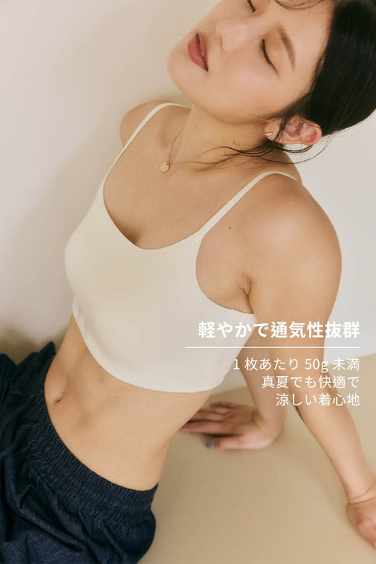 無痕・クラシックミニマル ブラトップ｜ホワイト