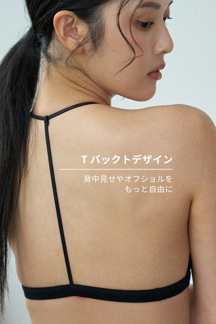 柔韌・ノンバックフックTバックブラ｜ブラック