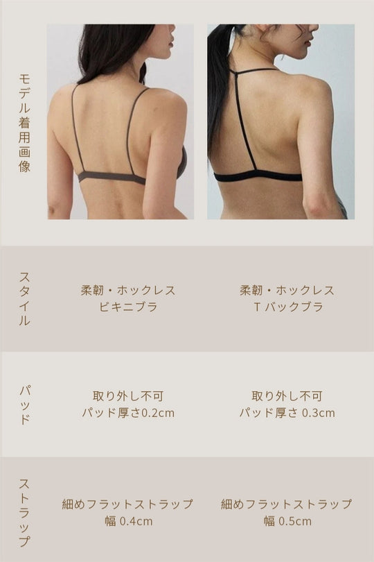 柔韌・ノンバックフックTバックブラ｜ブラック